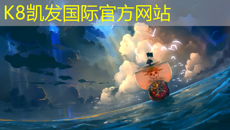 K8凯发天生赢家一触即发：淮安操场塑胶跑道厚度