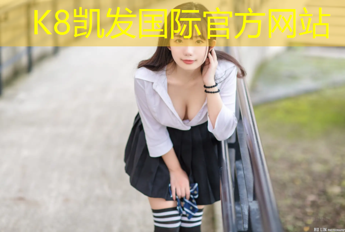 K8凯发天生赢家一触即发：塑胶跑道球场施工做法